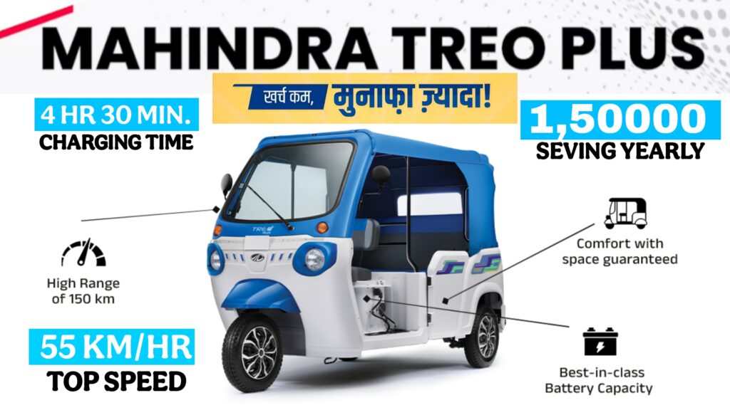 Mahindra Treo Plus Electric E - Rickshaw