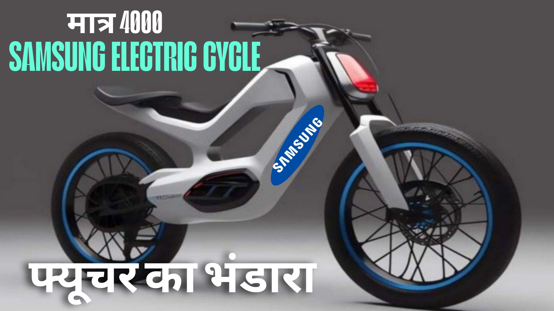 Samsung New Electric Cycle,