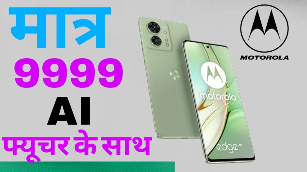 Motorola Edge 50 Fusion