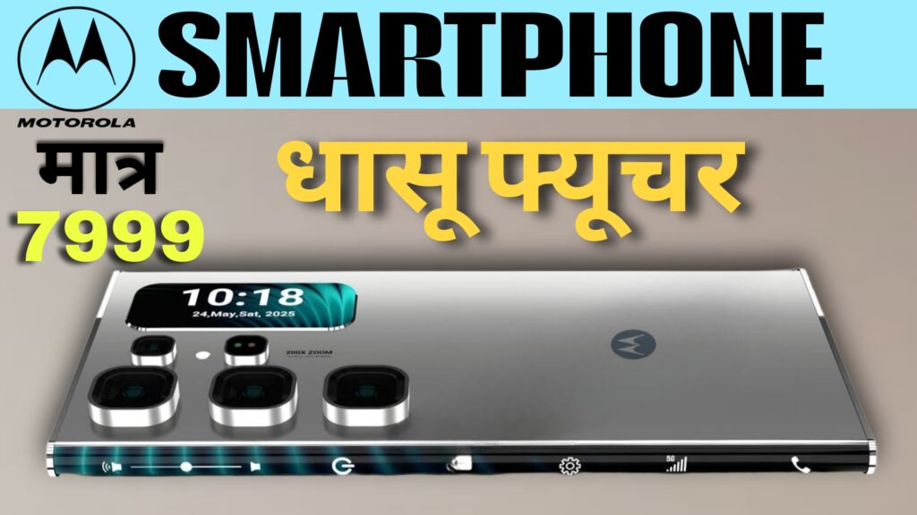 Motorola G 86 Power 5G,