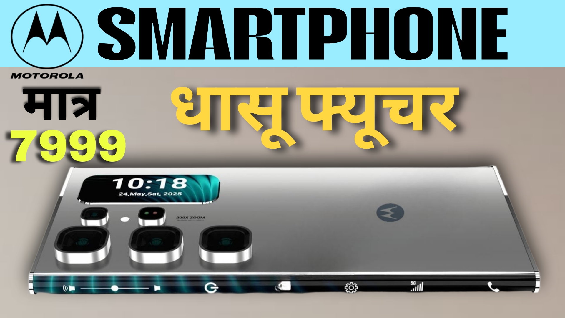 Motorola G 86 Power 5G,